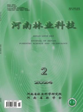 河南林业科技期刊